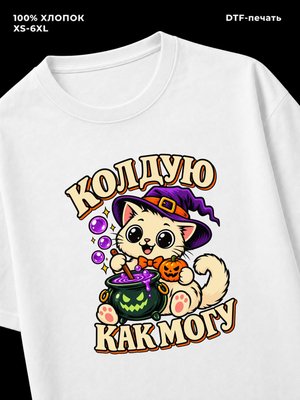 Футболка хэллоуин