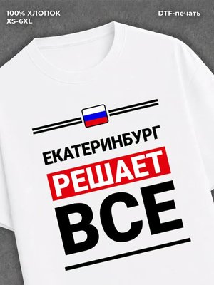 Футболка Екатеренбург