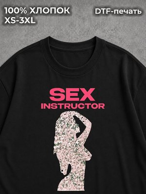 Футболка SEX instructor секс инструктор