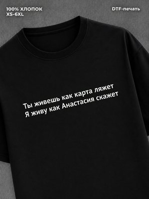 Футболка Анастасия