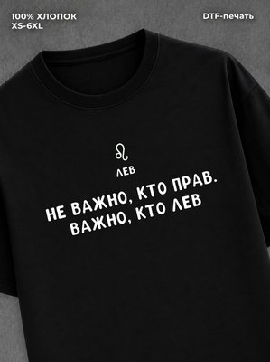 Футболка со знаком зодиака Лев хлопок