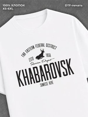 Футболка Хабаровск