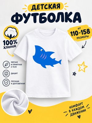 Футболка детская для мальчиков