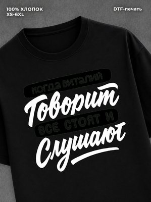 Футболка Виталий
