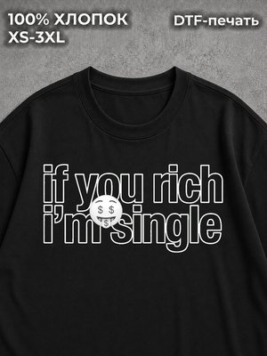 Футболка IF YOU RICH I'M SINGLE