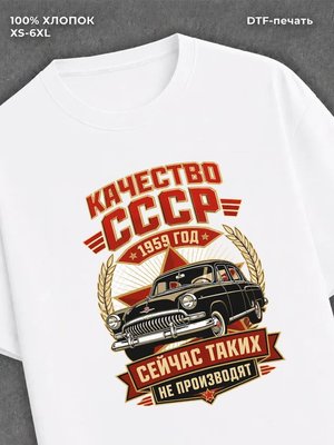Футболка 1959