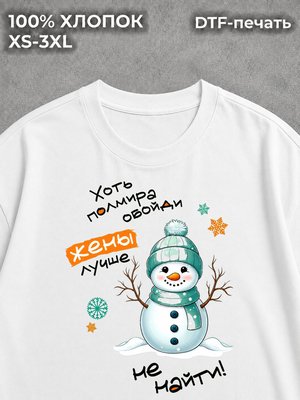 Футболка Лучшая жена
