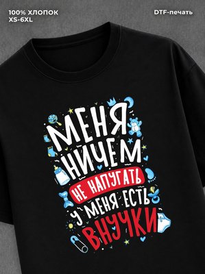 Футболка Внучки