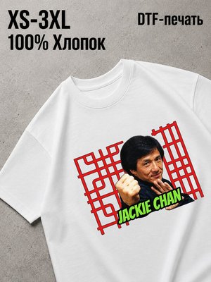 Футболка джеки чан
