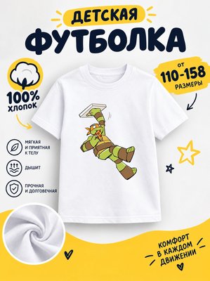 Футболка детская для мальчиков