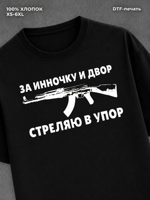 Футболка Инночка