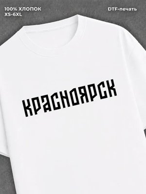 Футболка Красноярск