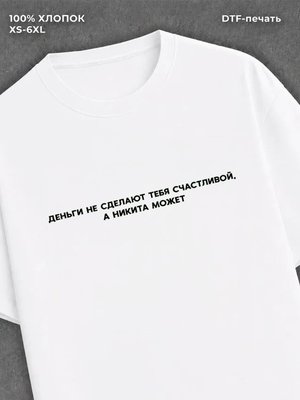 Футболка Никита