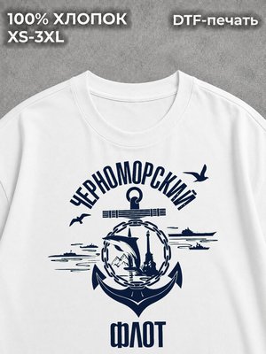 Футболка Черноморский флот