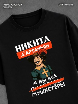 Футболка Никита