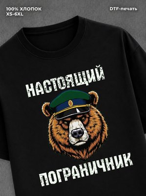 Футболка Пограничные войска