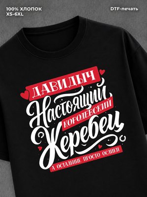 Футболка Имя Давид