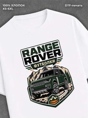 Футболка Range Rover