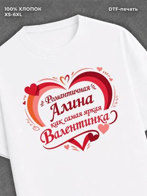 Футболка на 14 февраля именная