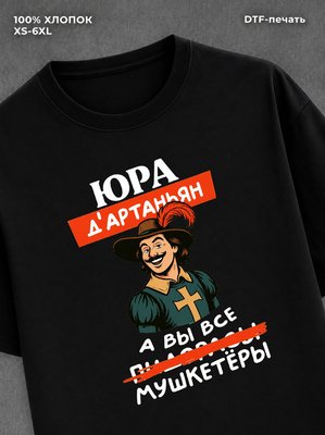 Футболка футболка мужская именная Юра Юр