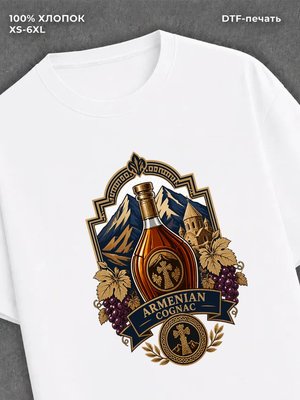 Футболка Армянский коньяк