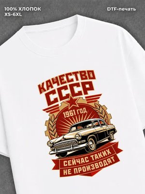 Футболка 1961