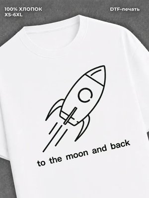 Футболка to the moon and back
