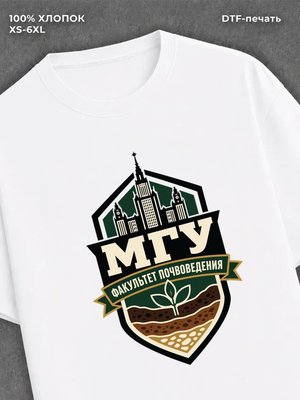 Футболка МГУ факультет почвоведения