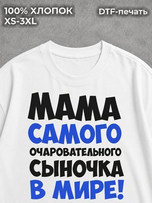 Футболка в подарок маме