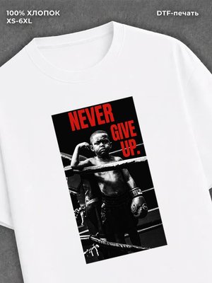 Футболка Never Give Up