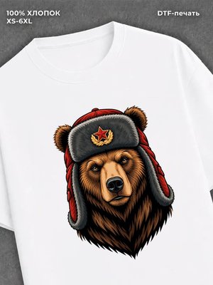 Футболка медведь в шапке ушанке