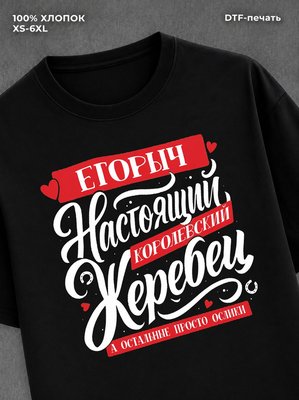 Футболка Имя Егор
