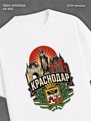Футболка Краснодар