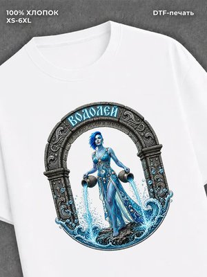 Футболка Знаки зодиака