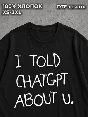 Футболка I told ChatGPT