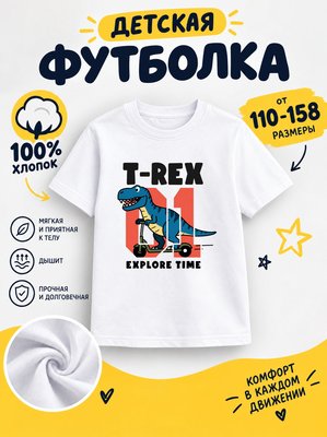 Футболка детские