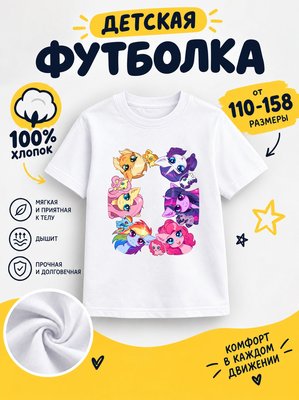 Футболка детская для девочек