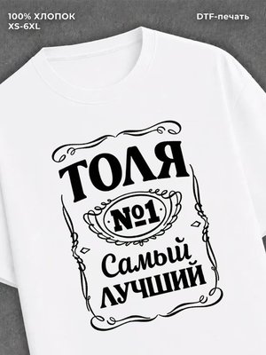 Футболка футболка мужская именная Толя А