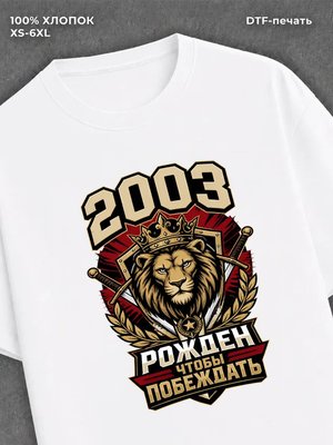 Футболка 2003 год