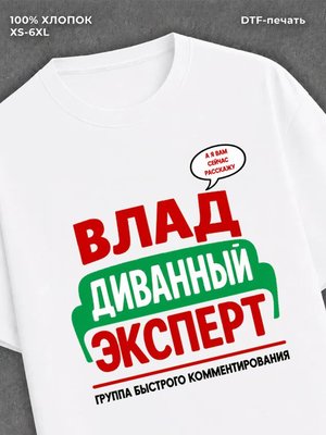Футболка Влад Владислав