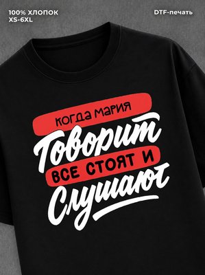 Футболка Имя Мария