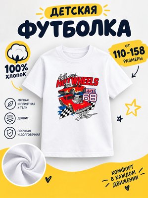 Футболка детская для мальчиков