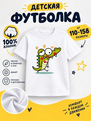 Футболка детская для мальчиков