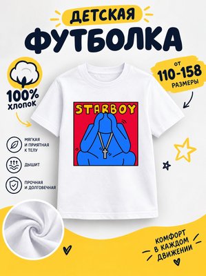 Футболка детская для мальчиков