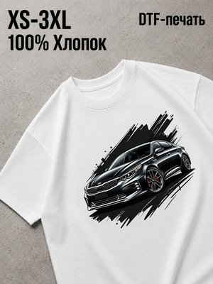 Футболка киа оптима