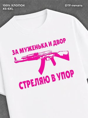 Футболка Муженька