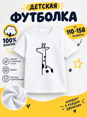 Футболка детская для девочек