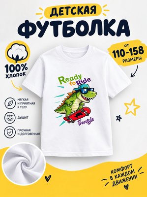 Футболка детские