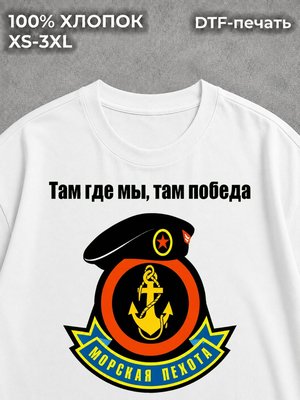 Футболка Морская пехота