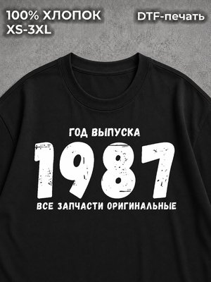 Футболка год выпуска 1987